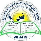 World Federation of Arabo-Islamic International Schools (WFAIIS)